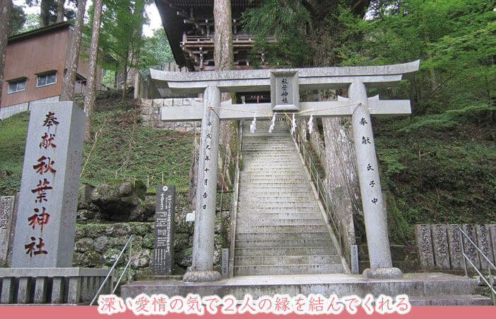 秋葉神社（奈良県）パワースポット