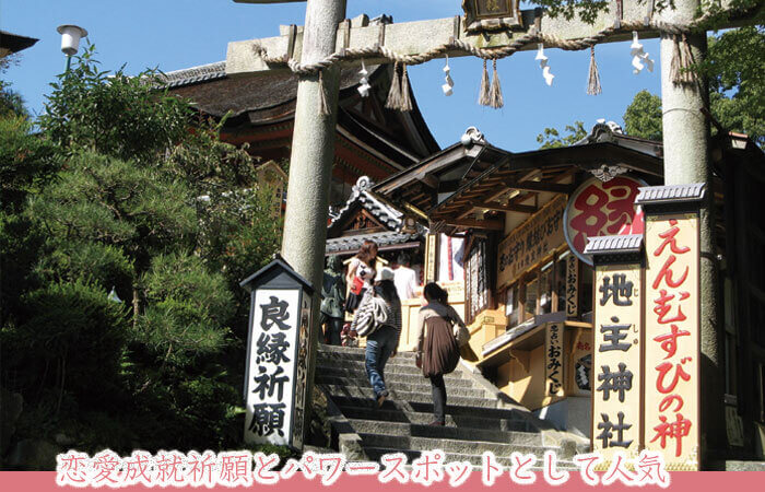 地主神社（京都）パワースポット