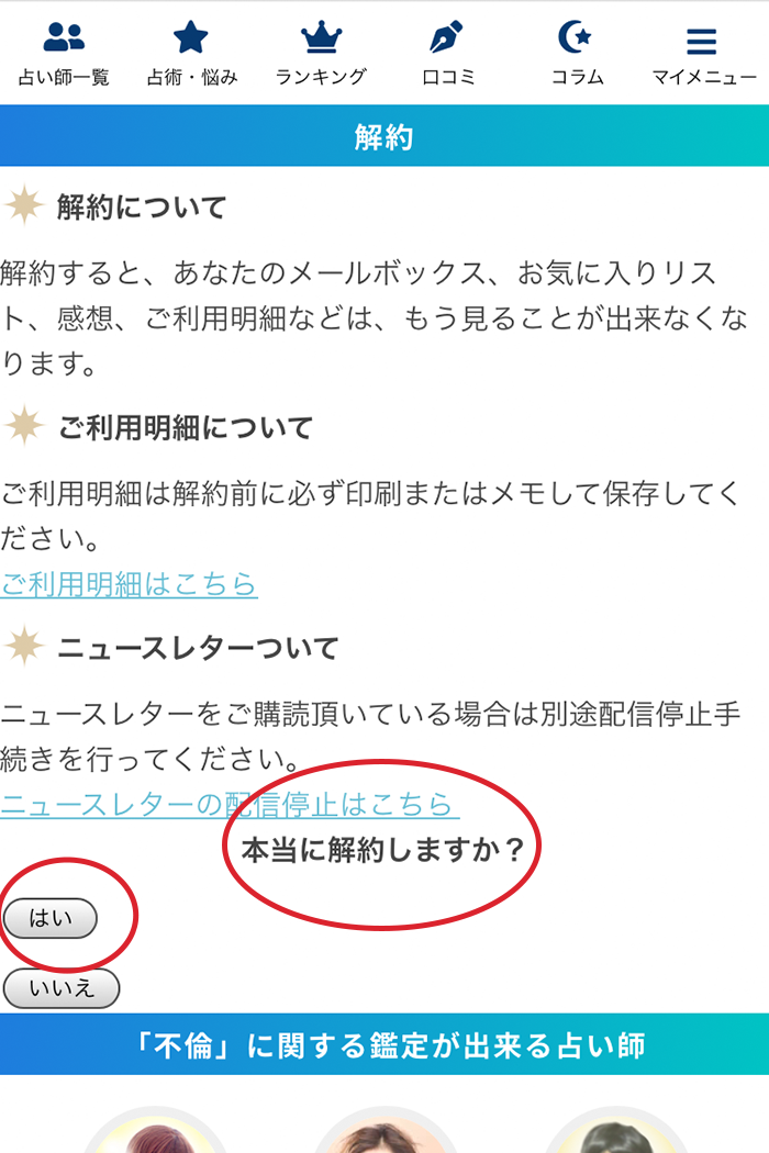 エキサイト電話占い当たる先生の口コミ体験談！13名のおすすめを厳選！